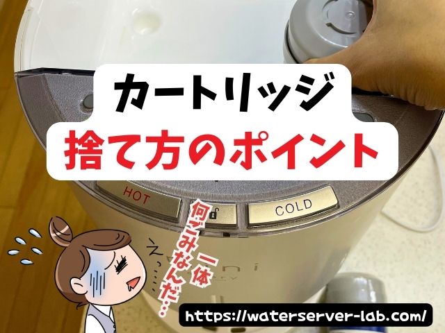 カートリッジ　捨て方　エブリィフレシャス　よくある質問