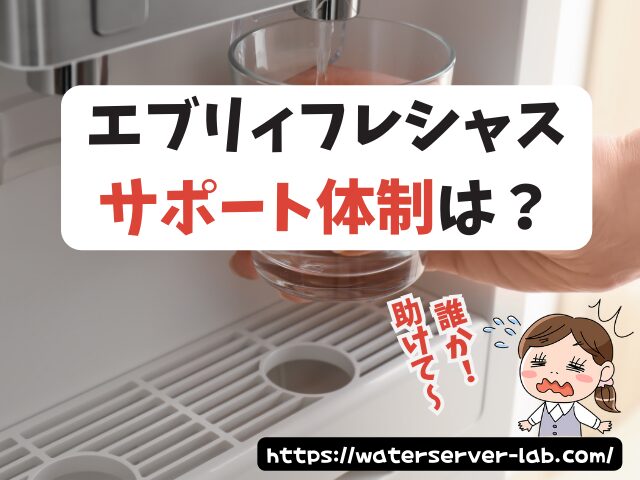 上野樹里 ウォーターサーバー 値段 他社サーバー コスパ 比較 CM