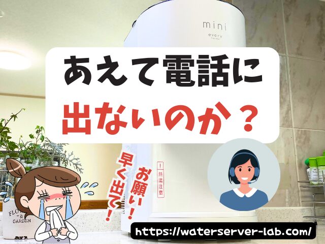 エブリィフレシャス 解約 電話繋がらない 他に解約する方法
