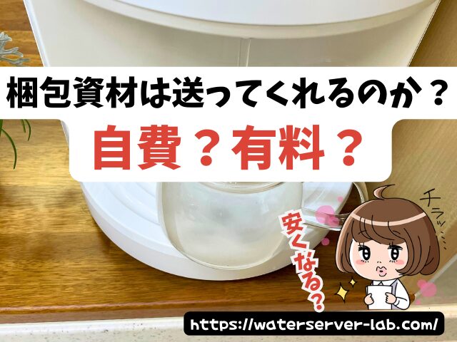 エブリィフレシャス 引っ越し 引っ越し後 使う場合の対処法 住所変更 水抜き方法