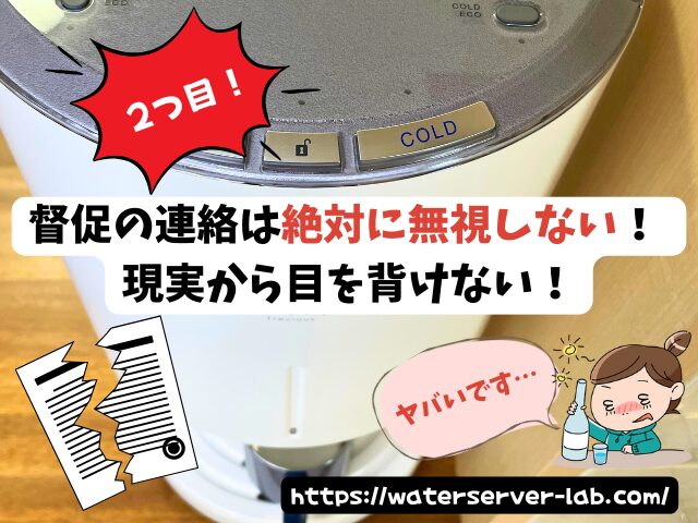 エブリィフレシャス 料金 滞納 支払いが難しい場合の対処法