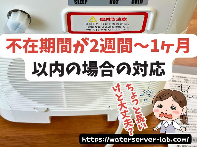 長期不在 対応方法 エブリィフレシャス よくある質問