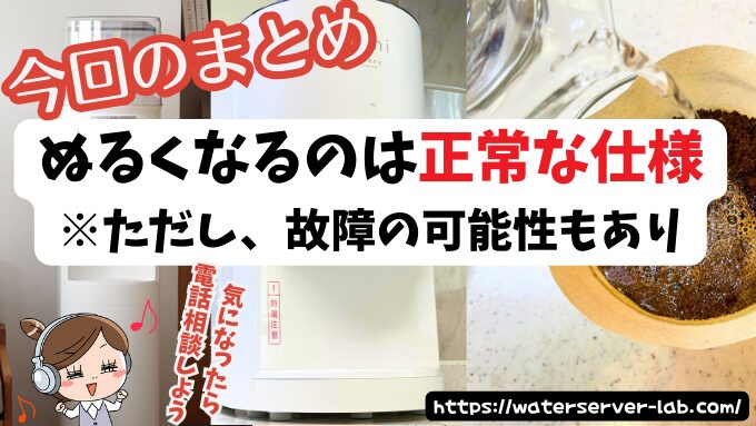 出し続けると「ぬるく」なるの?【エブリィフレシャスよくある質問】