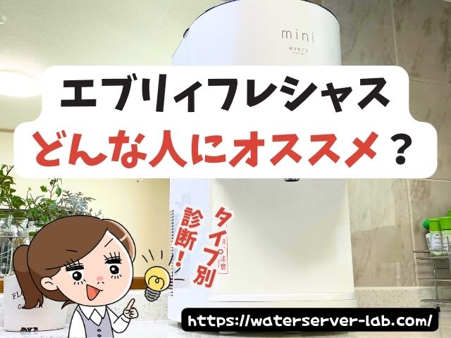 エブリィフレシャス 口コミ 評判 使った デメリット 本音