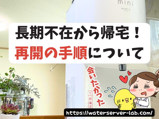 長期不在 対応方法 エブリィフレシャス よくある質問