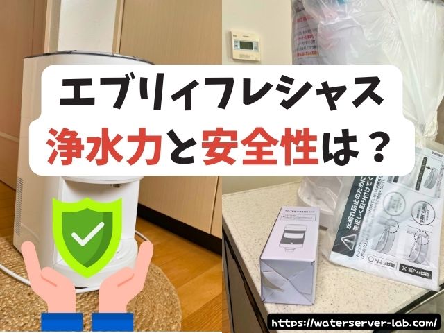 エブリィフレシャス 口コミ 評判 使った デメリット 本音