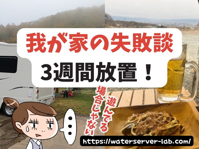 長期不在 対応方法 エブリィフレシャス よくある質問