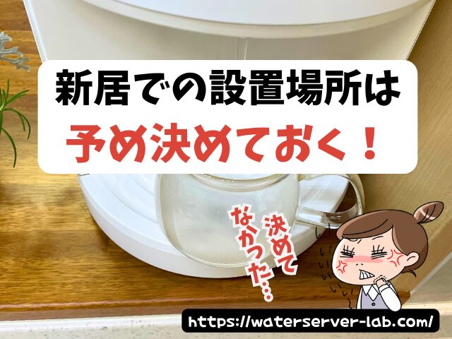 エブリィフレシャス 引っ越し 引っ越し後 使う場合の対処法 住所変更 水抜き方法