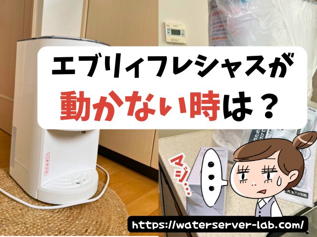 エブリィフレシャス 引っ越し 引っ越し後 使う場合の対処法 住所変更 水抜き方法