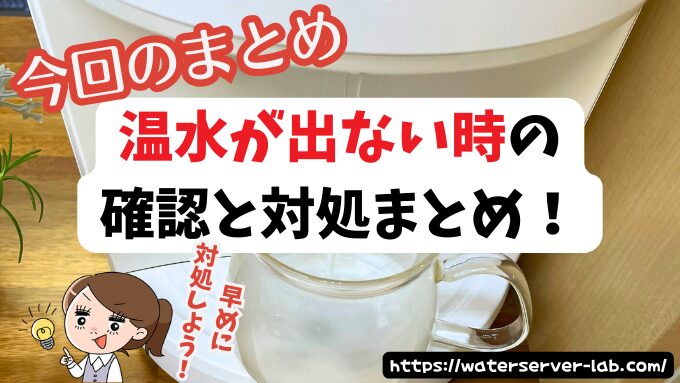 冷水が出ても温水が出ない時は?【エブリィフレシャスよくある質問】