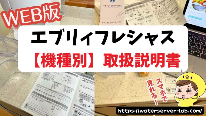【tall】ウォーターサーバー取扱説明書｜エブリィフレシャスmini / tall / tall＋cafe