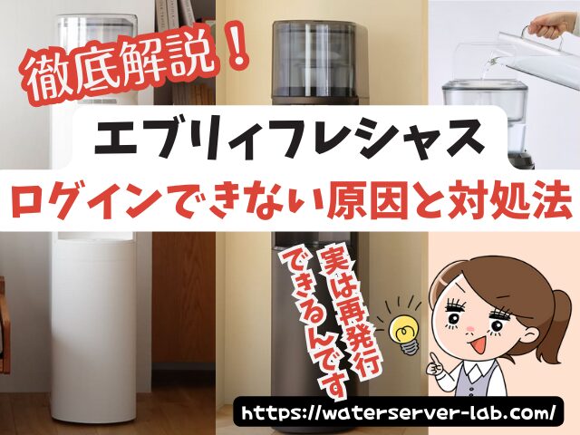 エブリィフレシャス ログインできない 対処法 ID パスワードの 確認方法