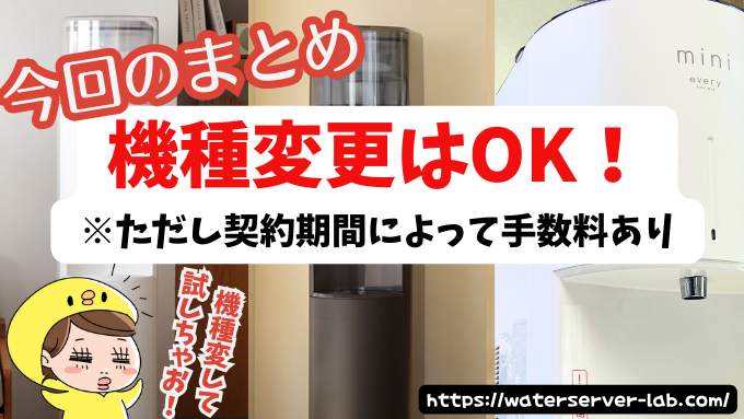 エブリィフレシャス　機種変更　契約期間内