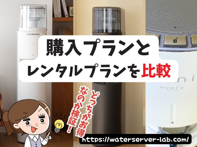 エブリィフレシャス　5年　6年使う　お得　購入プラン　レンタルプラン　比較　7年　8年