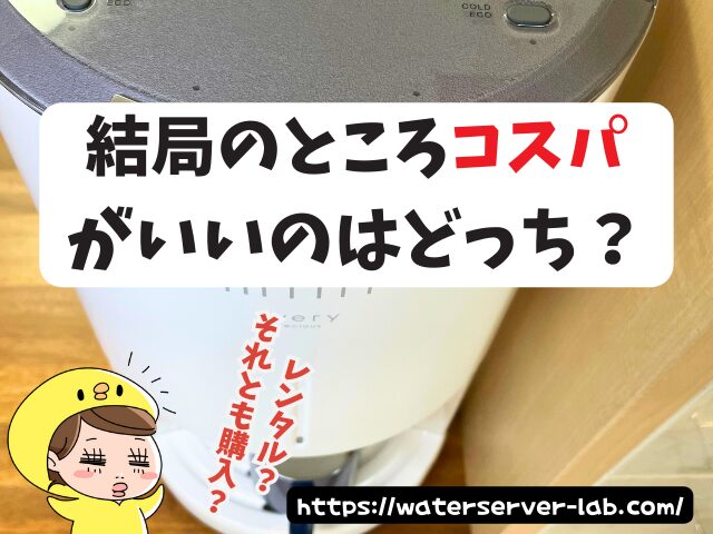 エブリィフレシャス　5年　6年使う　お得　購入プラン　レンタルプラン　比較　7年　8年