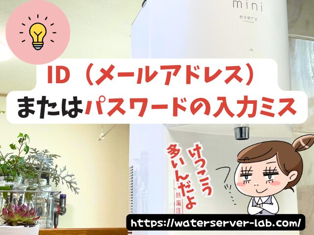 エブリィフレシャス ログインできない 対処法 ID パスワードの 確認方法