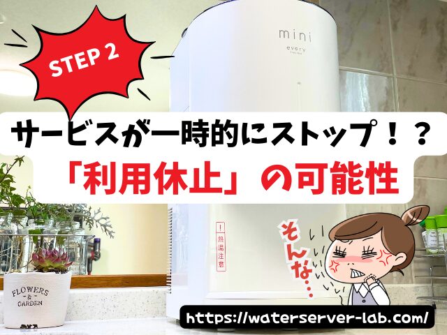 エブリィフレシャス 料金 滞納 支払いが難しい場合の対処法