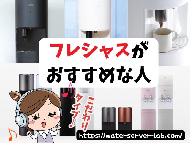 エブリィフレシャスとフレシャスの違い　交換はできるの？