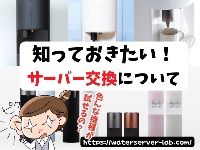 エブリィフレシャスとフレシャスの違い　交換はできるの？