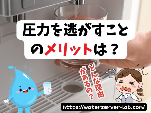 ボタンを離しても水が出る なぜ エブリィフレシャス 量が多い 1秒以上 勢いが強い