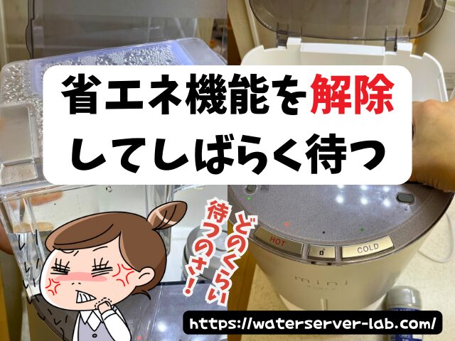 なぜ温水が温かくならないの? エブリィフレシャス 省エネモード ぬるい 故障