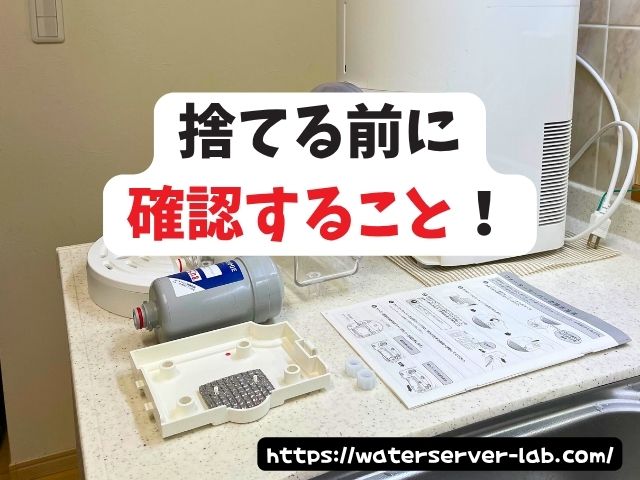 カートリッジ　捨て方　エブリィフレシャス　よくある質問