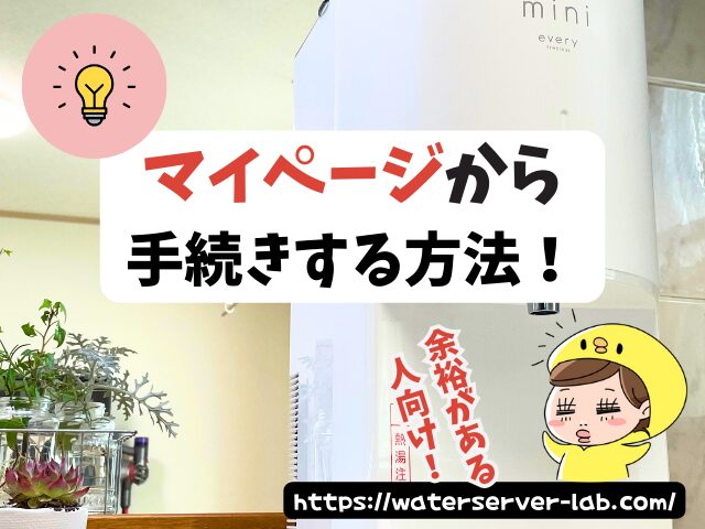 エブリィフレシャス 引っ越し 引っ越し後 使う場合の対処法 住所変更 水抜き方法