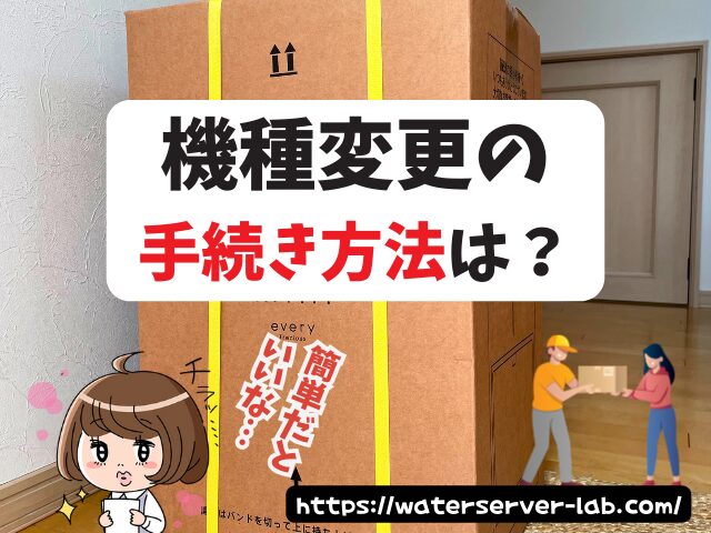 エブリィフレシャス　機種変更　契約期間内