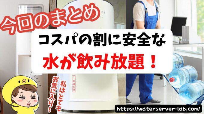 浄水型ウォーターサーバー 宅配型ウォーターサーバー 違い 【エブリィフレシャス よくある質問