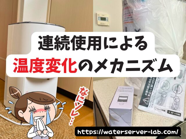 出し続けると「ぬるく」なるの?【エブリィフレシャスよくある質問】