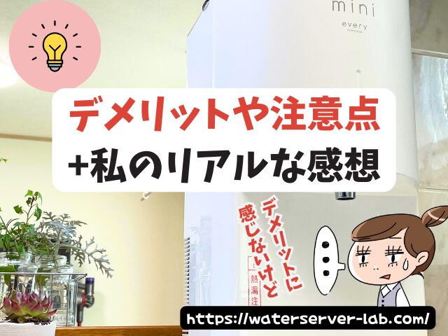 上野樹里 ウォーターサーバー 値段 他社サーバー コスパ 比較 CM