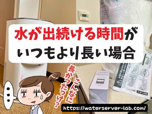 ボタンを離しても水が出る なぜ エブリィフレシャス 量が多い 1秒以上 勢いが強い