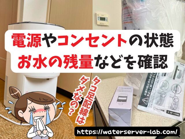 なぜ温水が温かくならないの? エブリィフレシャス 省エネモード ぬるい 故障