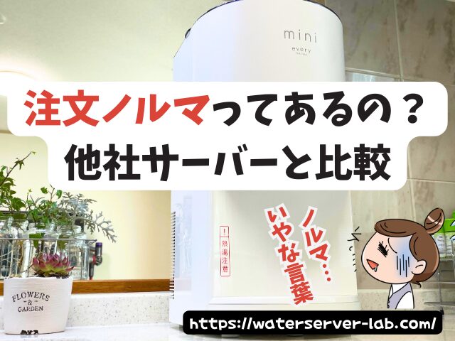 上野樹里 ウォーターサーバー 値段 他社サーバー コスパ 比較 CM
