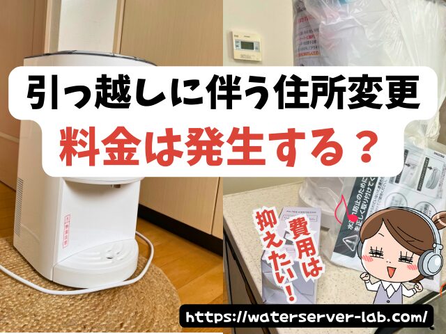 エブリィフレシャス 引っ越し 引っ越し後 使う場合の対処法 住所変更 水抜き方法