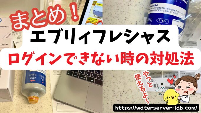 エブリィフレシャス ログインできない 対処法 ID パスワードの 確認方法