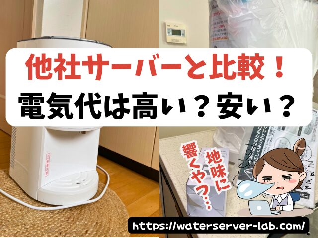 上野樹里 ウォーターサーバー 値段 他社サーバー コスパ 比較 CM