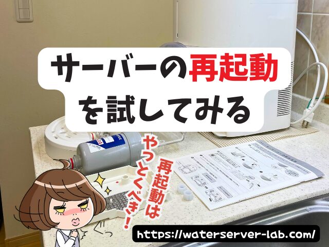 なぜ温水が温かくならないの? エブリィフレシャス 省エネモード ぬるい 故障