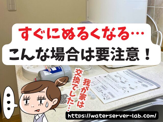出し続けると「ぬるく」なるの?【エブリィフレシャスよくある質問】