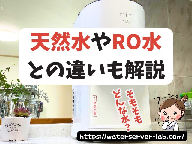 上野樹里 ウォーターサーバー 値段 他社サーバー コスパ 比較 CM
