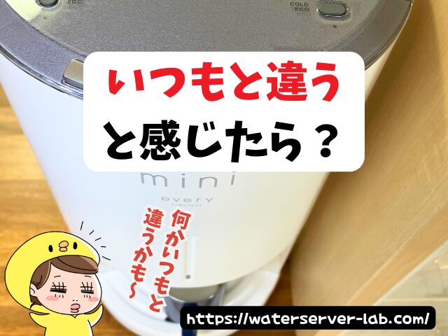 ボタンを離しても水が出る なぜ エブリィフレシャス 量が多い 1秒以上 勢いが強い