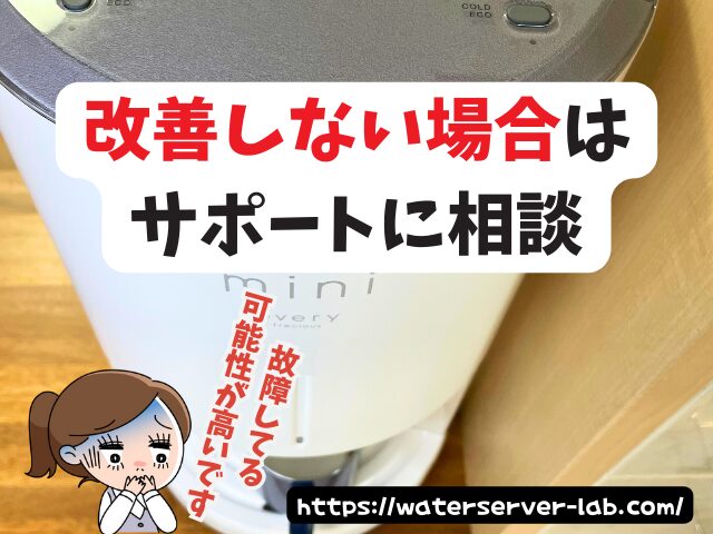 出し続けると「ぬるく」なるの?【エブリィフレシャスよくある質問】