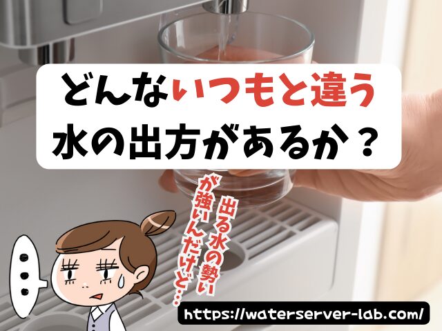 ボタンを離しても水が出る なぜ エブリィフレシャス 量が多い 1秒以上 勢いが強い