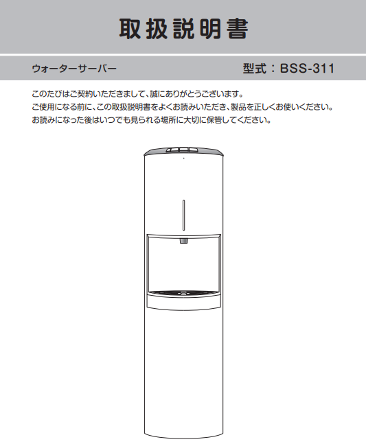 tall ウォーターサーバー 取扱説明書 mini tall tall+cafe エブリィフレシャス