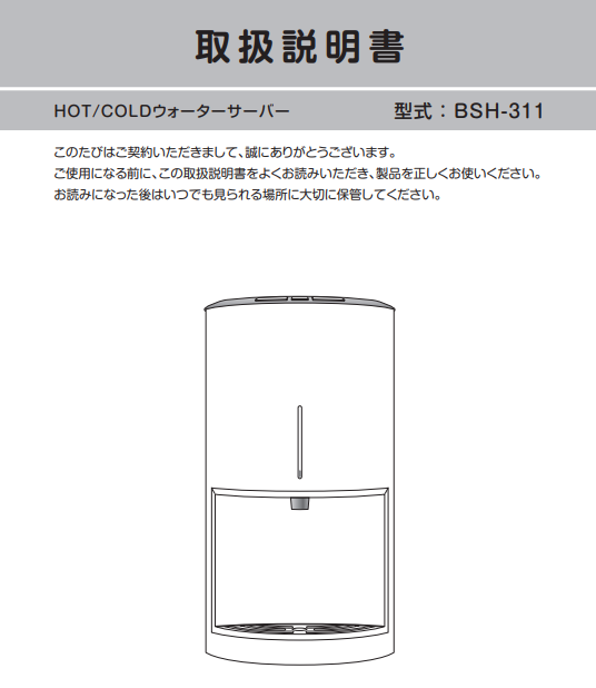 tall ウォーターサーバー 取扱説明書 mini tall tall+cafe エブリィフレシャス