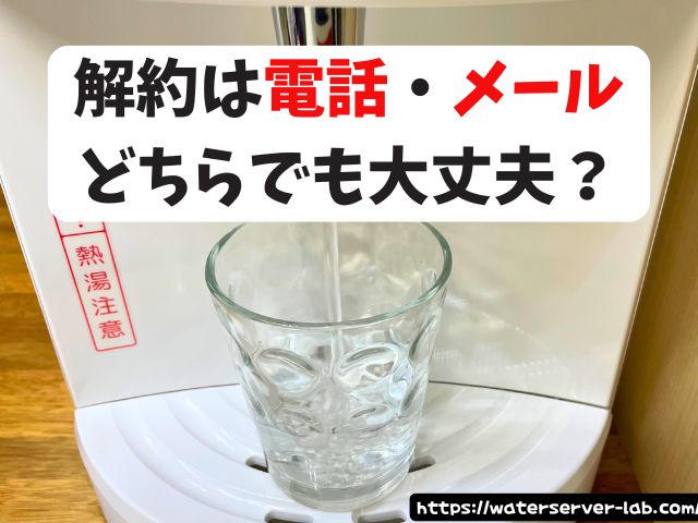 エブリィフレシャス　解約金　解約　電話　メール