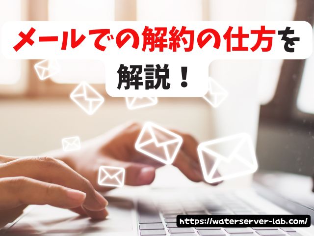 エブリィフレシャス　解約金　解約　電話　メール