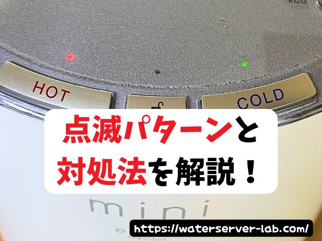 エブリィフレシャス 点滅 なぜ 意味 対処法