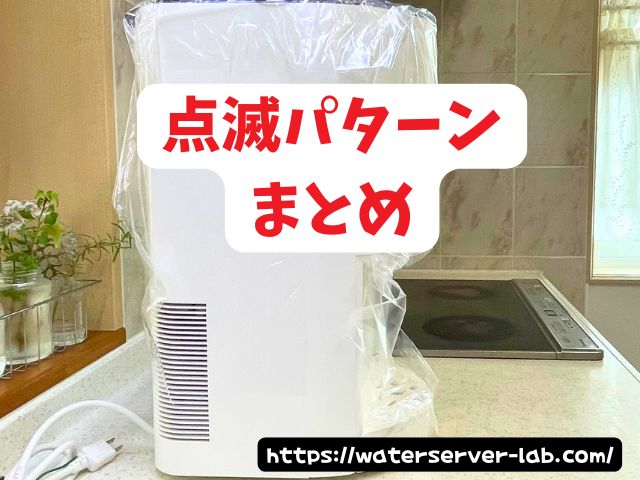 エブリィフレシャス 点滅 なぜ 意味 対処法