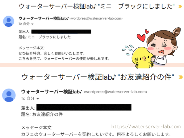 エブリフレシャス 友達紹介 実際の問い合わせ画像